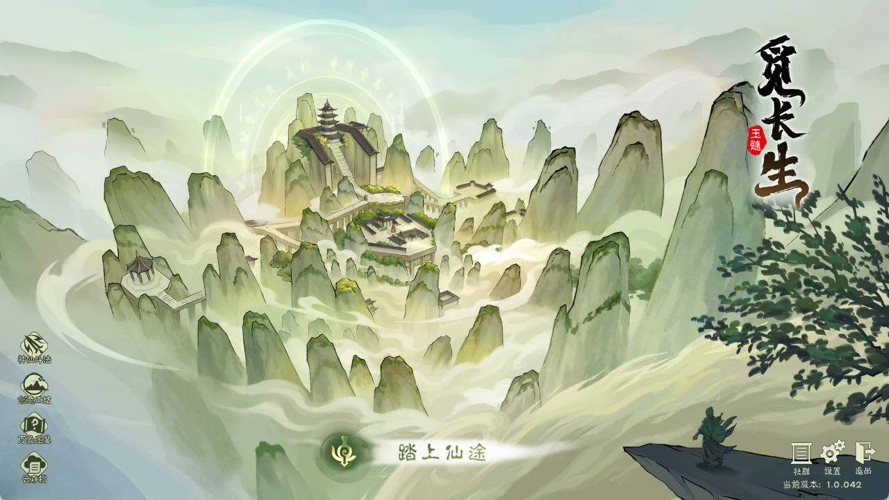 觅长生Immortal Way of Life1.0.042 (1).jpg 觅长生Immortal Way of Life1.0.042 (1).jpg