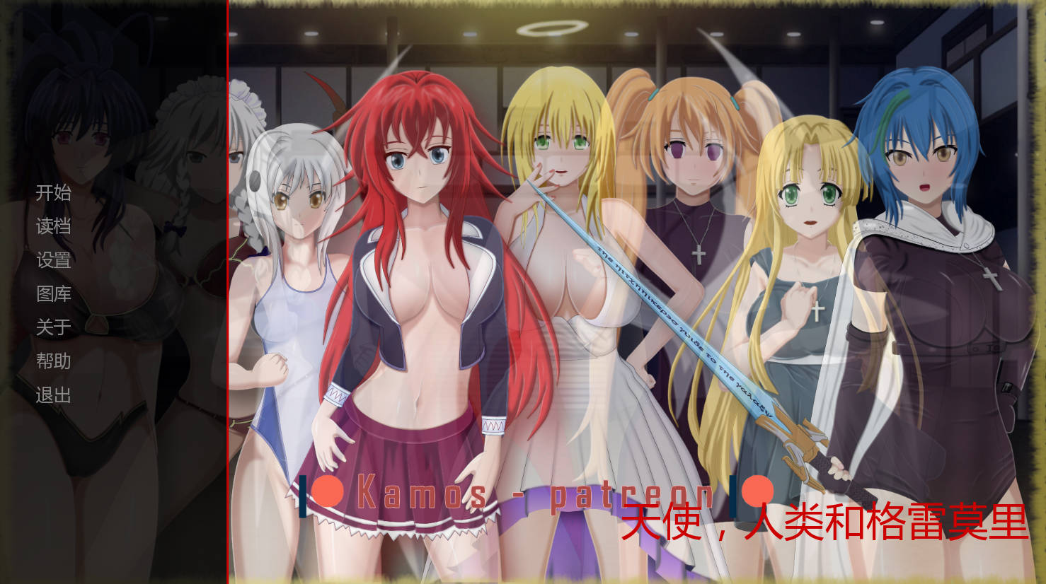 【日式SLG/动态】恶魔高校DXD同人Ch.3（Gremory Live）【 PC+安卓】 汉化中文 [1.12G]