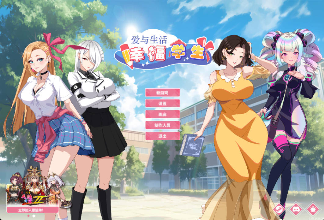 爱与生活:幸福学生 v2.10追加新年内容 (1).jpg 爱与生活:幸福学生 v2.10追加新年内容 (1).jpg