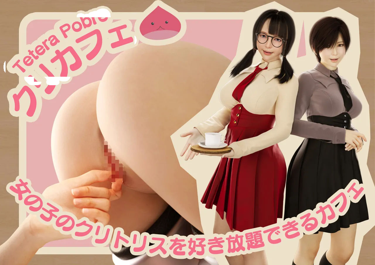 [3D/中文]尽情享受女孩阴蒂的咖啡馆[110M/飞狗云]