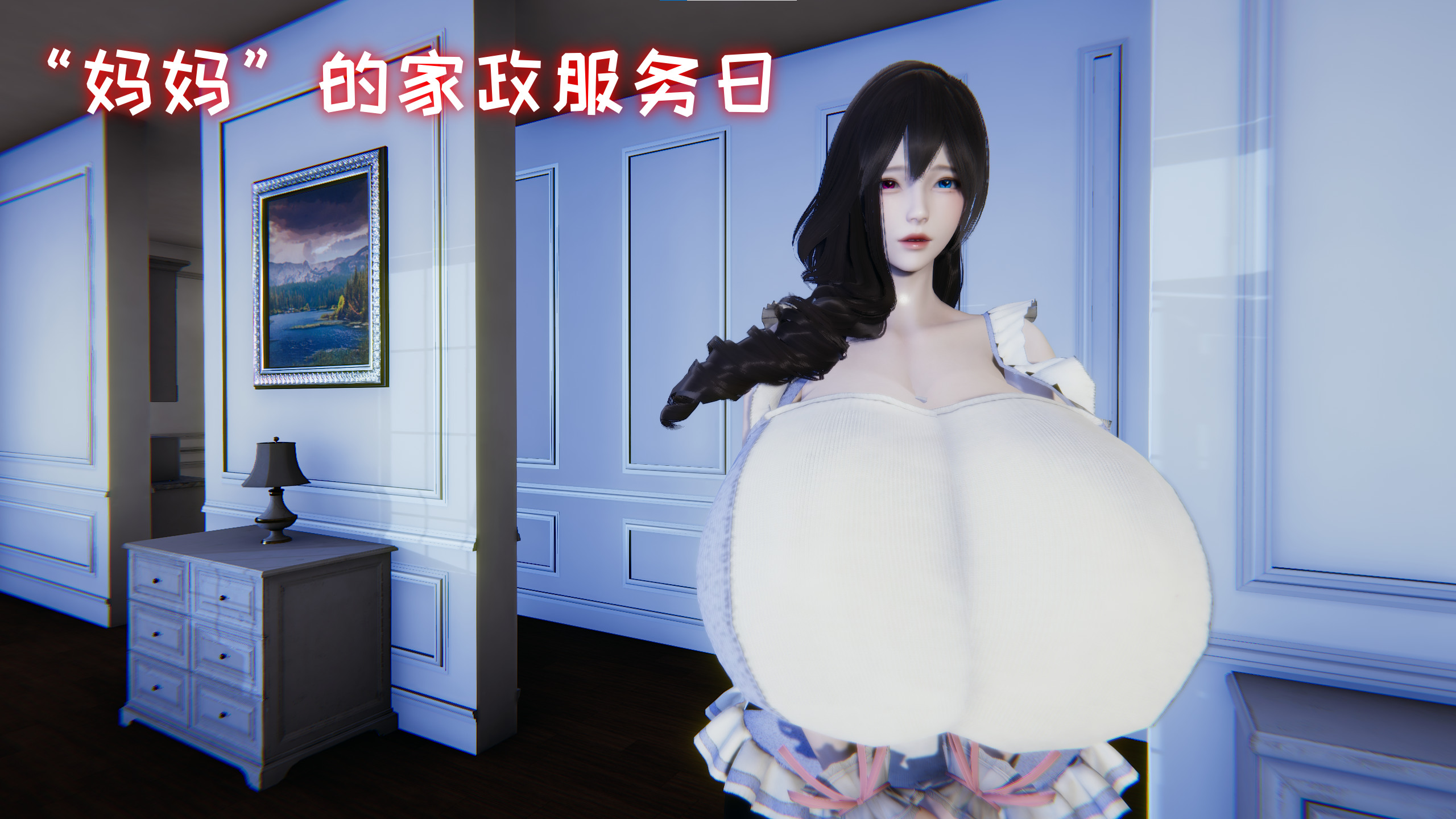 [3D/中文][飞碟]妈妈美莎子的家政服务1[255M/飞狗云]
