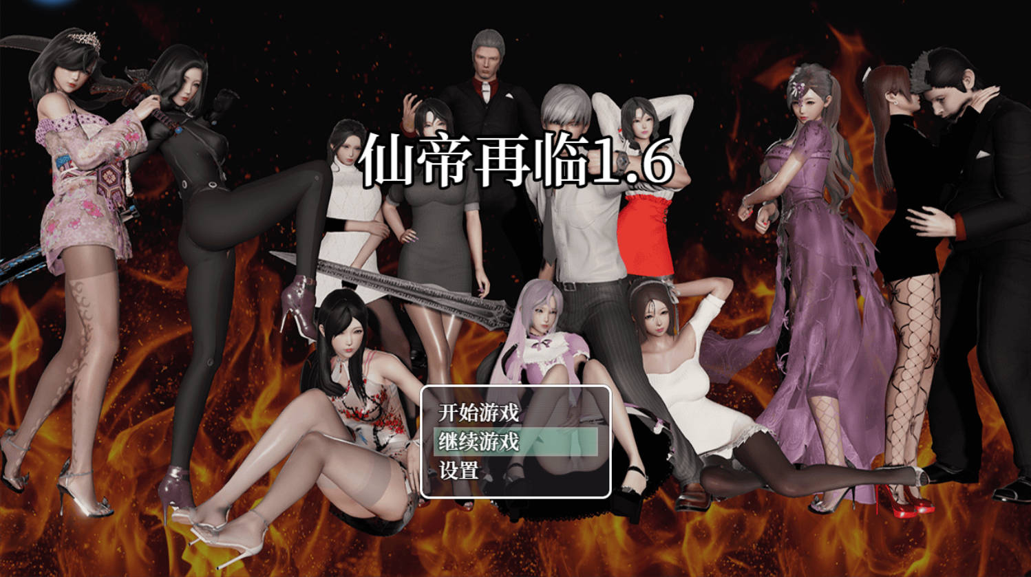仙帝再临V1.6 (1).jpg 仙帝再临V1.6 (1).jpg
