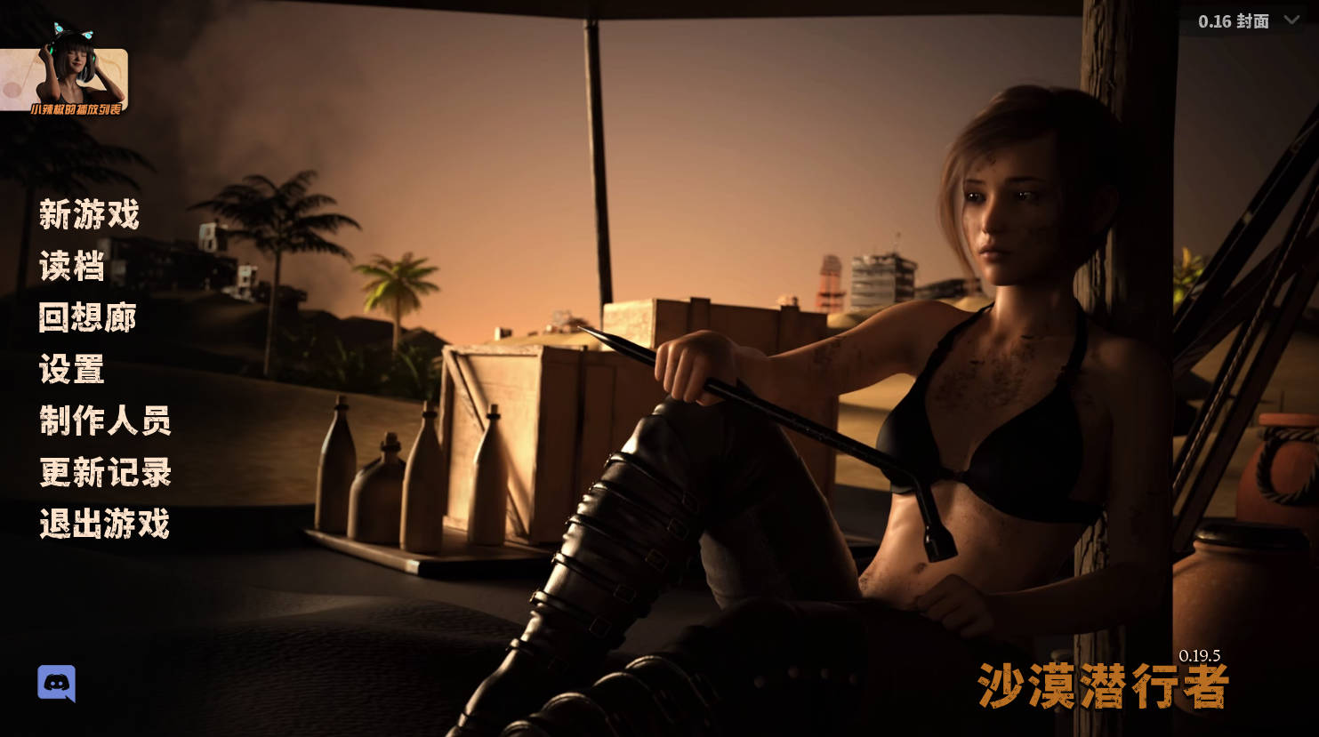 沙漠潜行者v0.19.5 (1).jpg 沙漠潜行者v0.19.5 (1).jpg