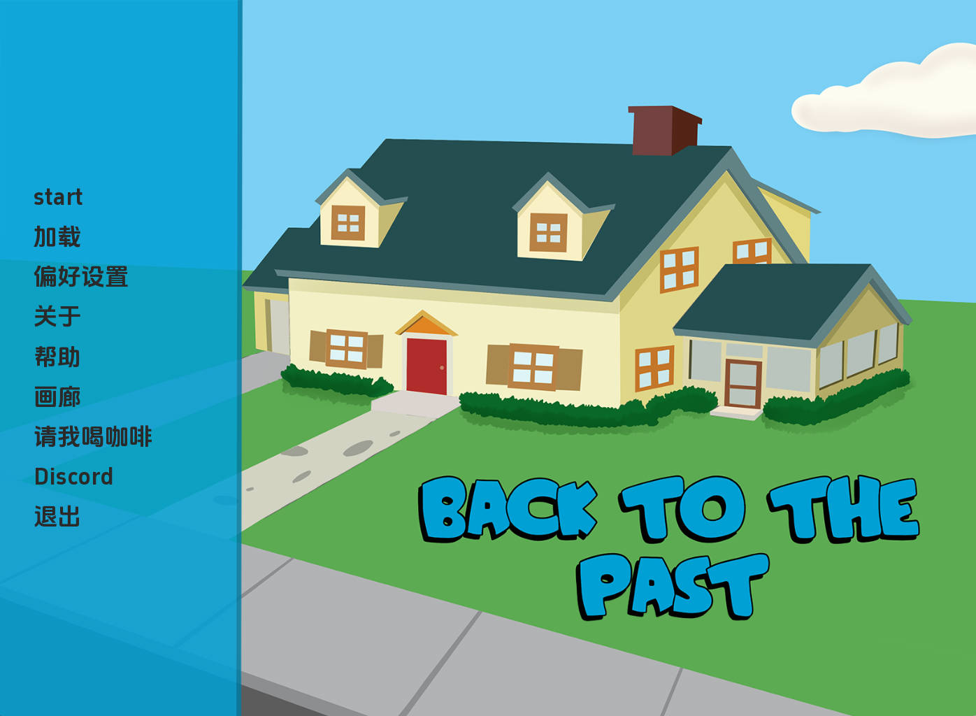 回到过去v0.09 (1).jpg 回到过去v0.09 (1).jpg