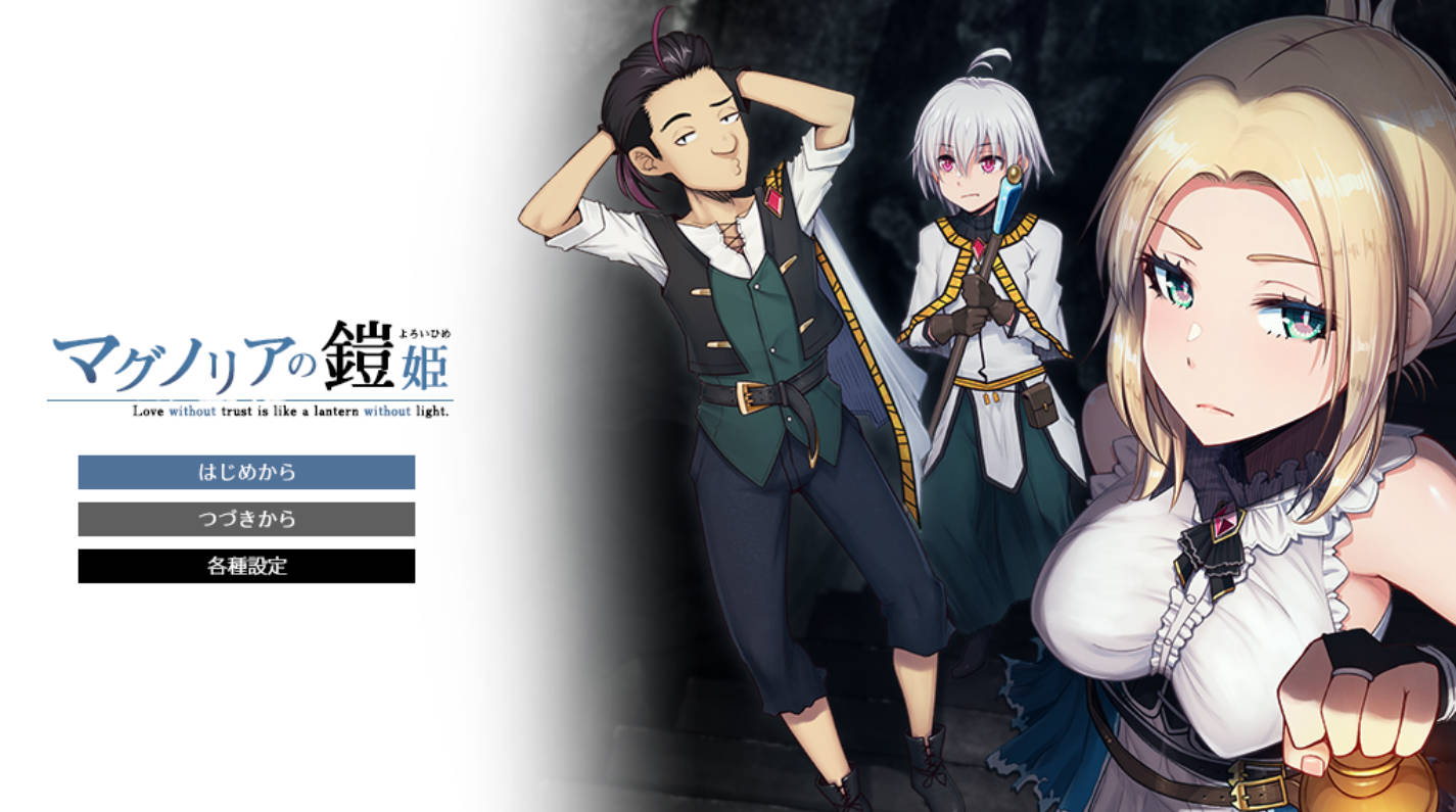 [RPG/汉化/NTR] 木兰的铠姬 （マグノリアの鎧姫）体验版 挂载AI汉化版 [新作] [1.6G]