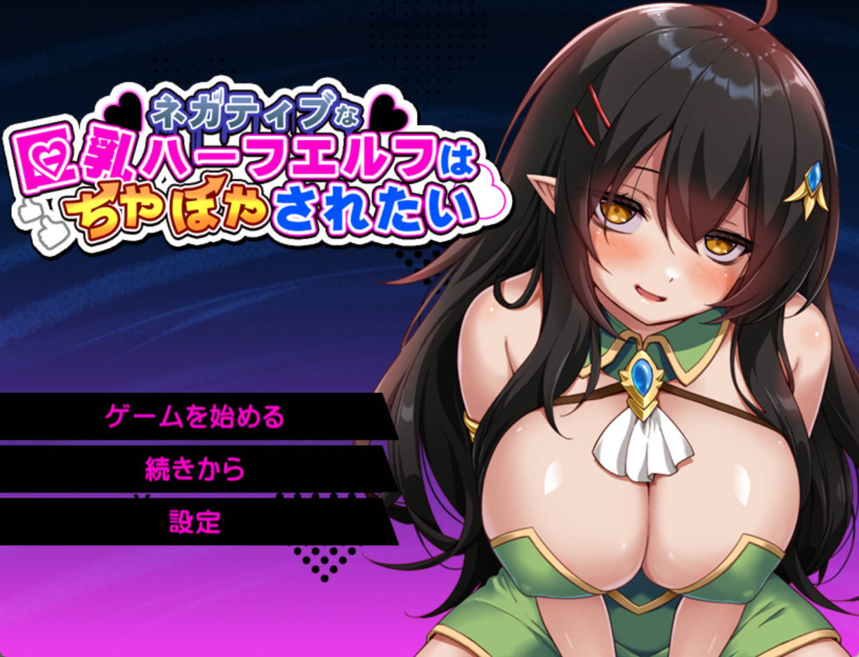 消极的巨乳半精灵想要被宠爱 (1).jpg 消极的巨乳半精灵想要被宠爱 (1).jpg