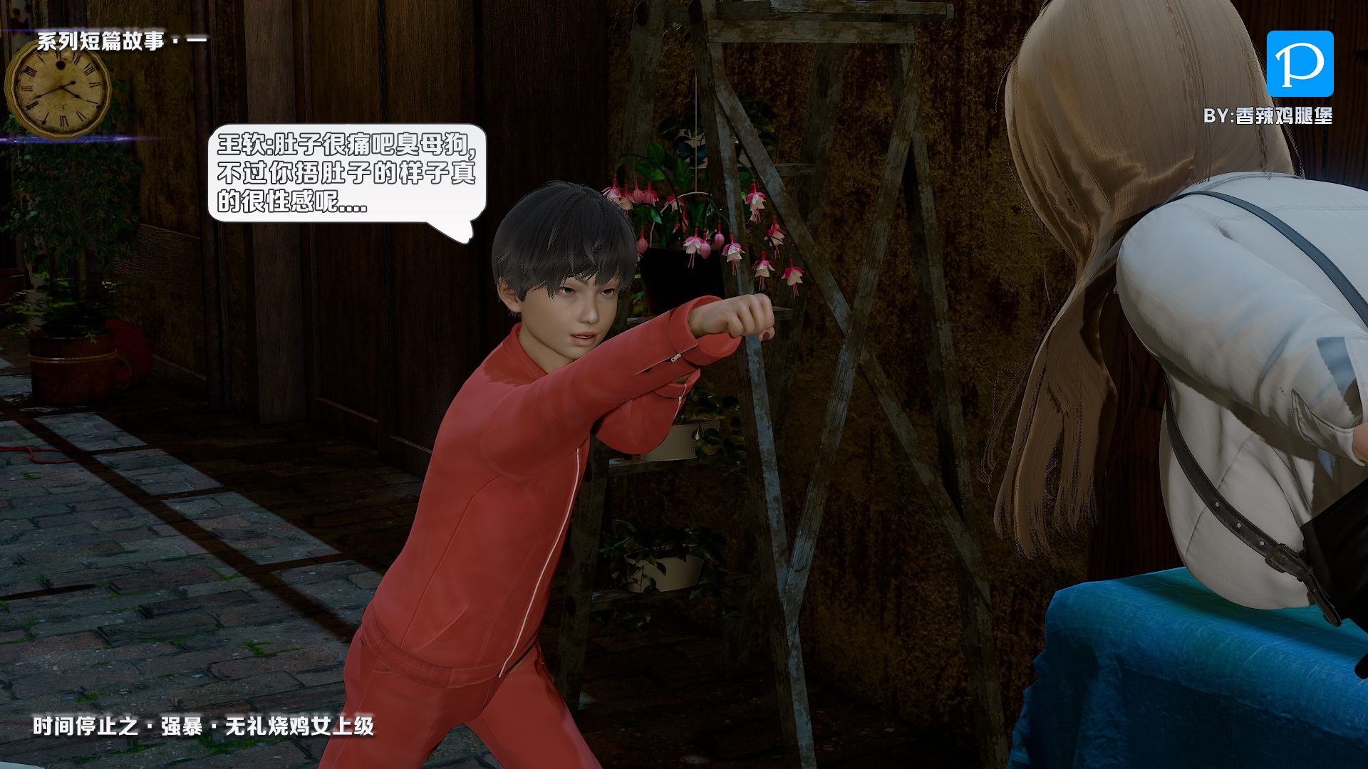 [3D]时间停止之强暴无礼烧鸡女上级[110M/飞狗云]