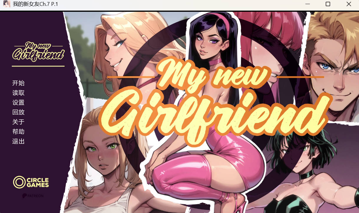 【PC/安卓/日系SLG/汉化】我的新女友Ch7P1 （My New Girlfriend） [3.2G]