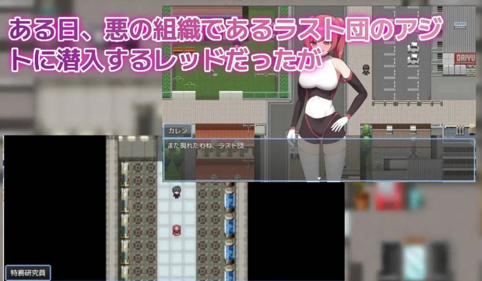 [RPG/汉化]红色危机 ～我怎么可能会被○○～（レッドの危機～私が○○されるはずがない～）挂载AI汉化版+存档[新汉化][1.2G]