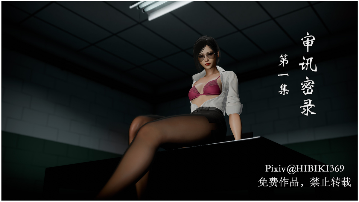 [3D]审讯密录 01-03[180M/飞狗云]