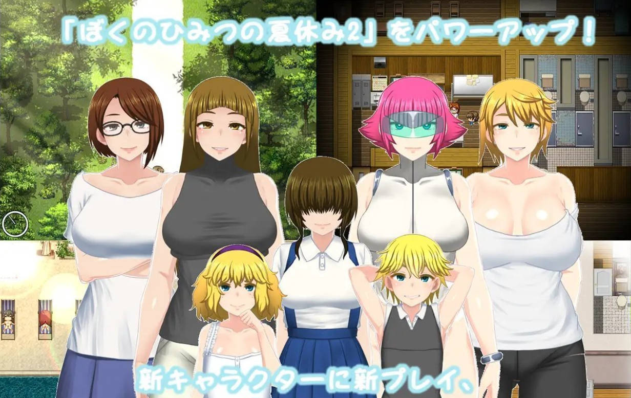 [RPG/汉化/全动态] 我的暑假秘密回忆2 Ver1.3.3+DLC2.0.0 （ぼくのひみつの夏休み2）AI汉化版+存档 [更新DLC/CV] [1.G]