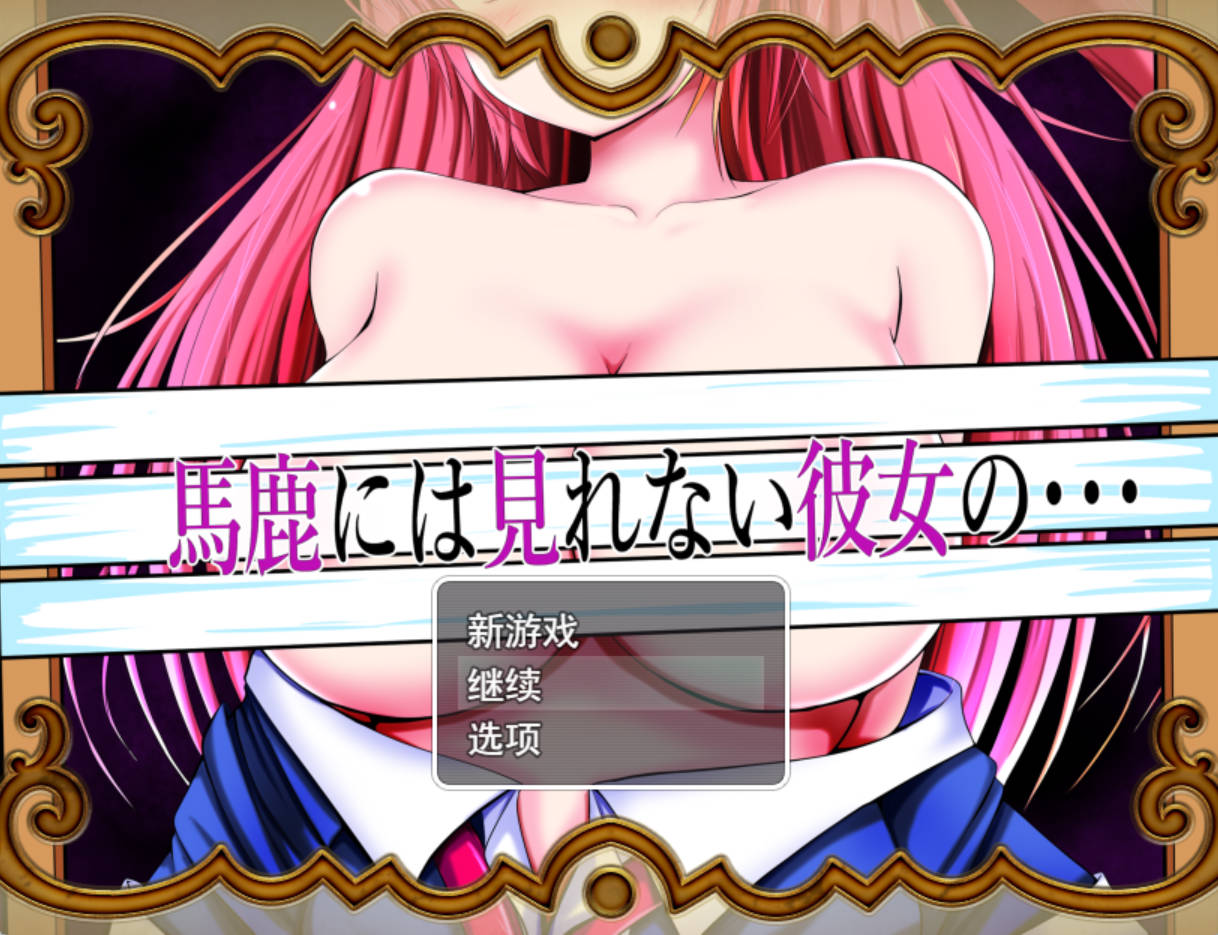 笨蛋是看不到的,她的… (1).jpg 笨蛋是看不到的,她的… (1).jpg