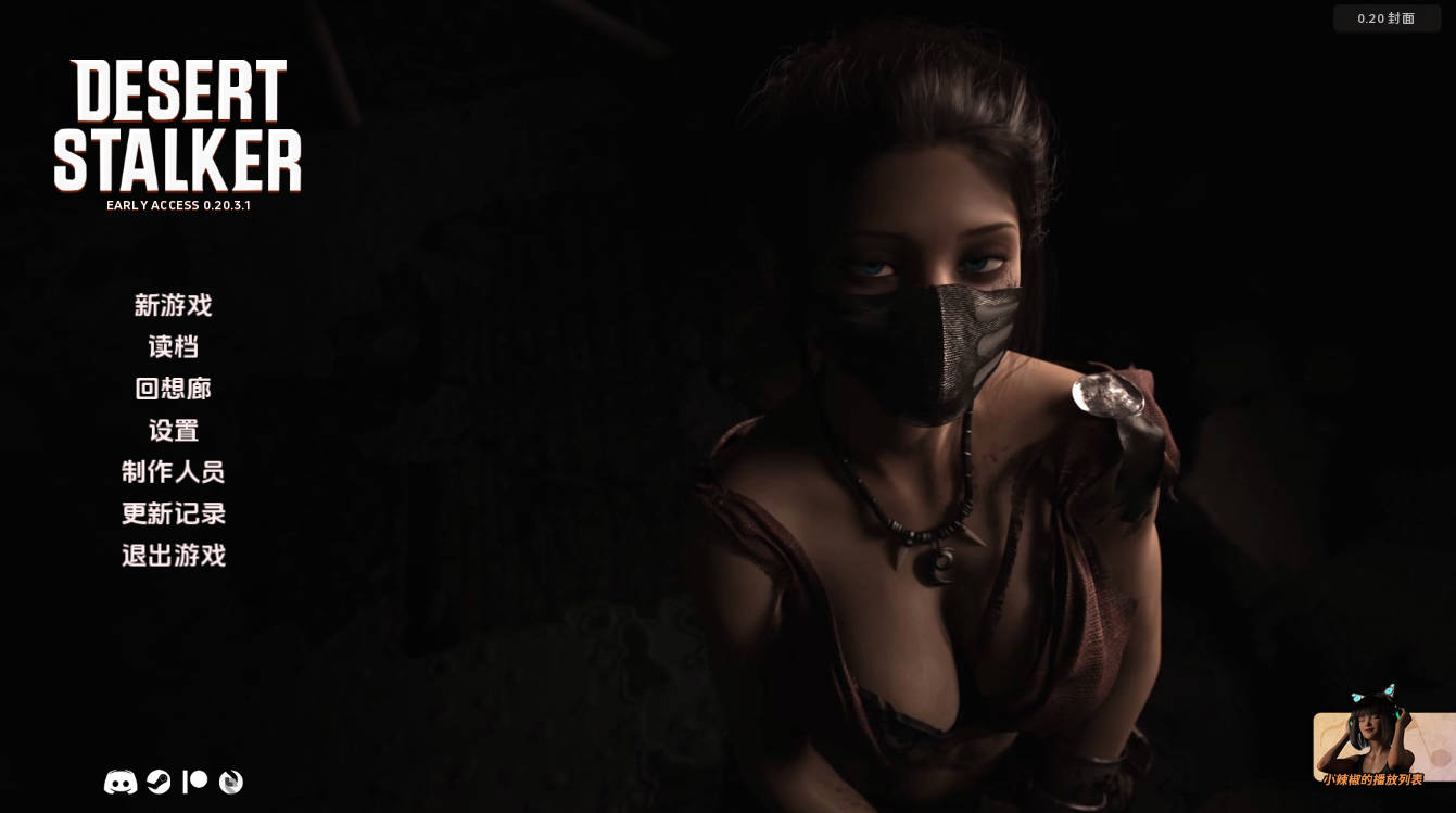 【神作SLG/汉化/动态】沙漠潜行者v0.20.3.1 官中版【PC+安卓/9.1G/更新】 Desert Stalker [v0.20.3.1]