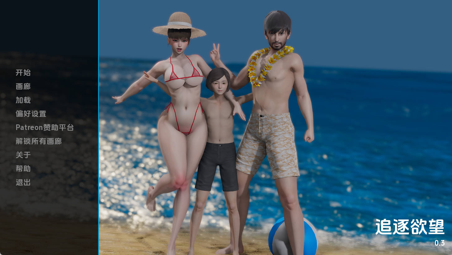 追逐欲望v0.3赞助 (1).jpg 追逐欲望v0.3赞助 (1).jpg