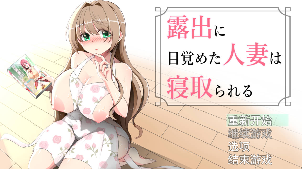 沉溺于露出的人妻遭到ntr (1).jpg 沉溺于露出的人妻遭到ntr (1).jpg