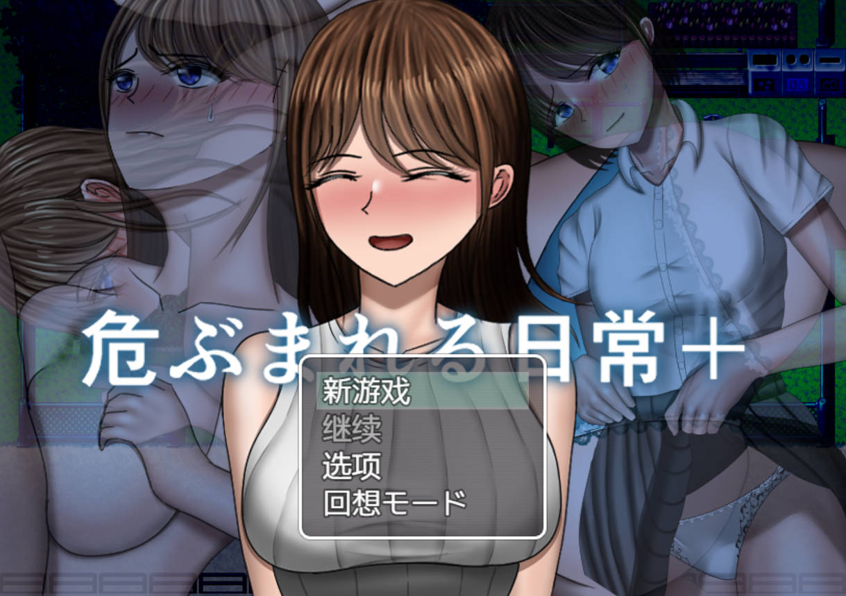 危险的日常+ (1).jpg 危险的日常+ (1).jpg