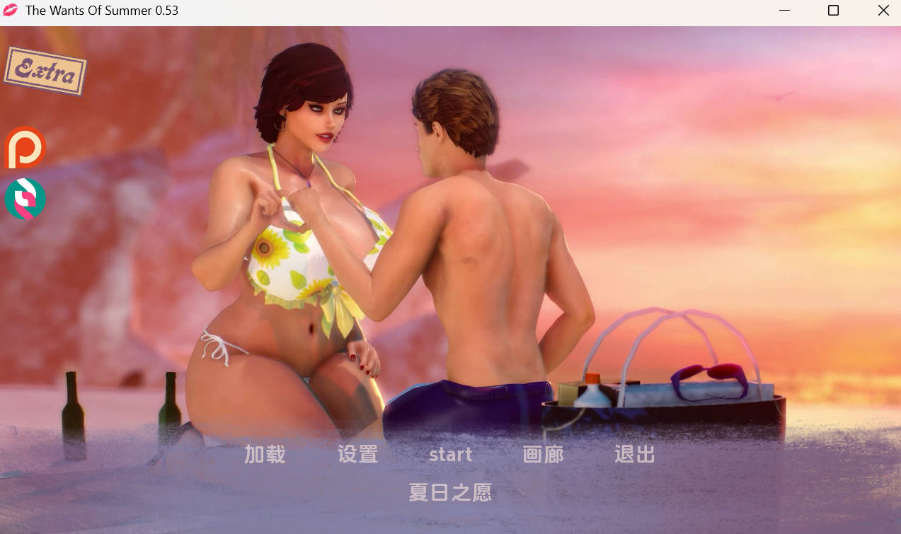 夏日的渴望v0.53f (1).jpg 夏日的渴望v0.53f (1).jpg