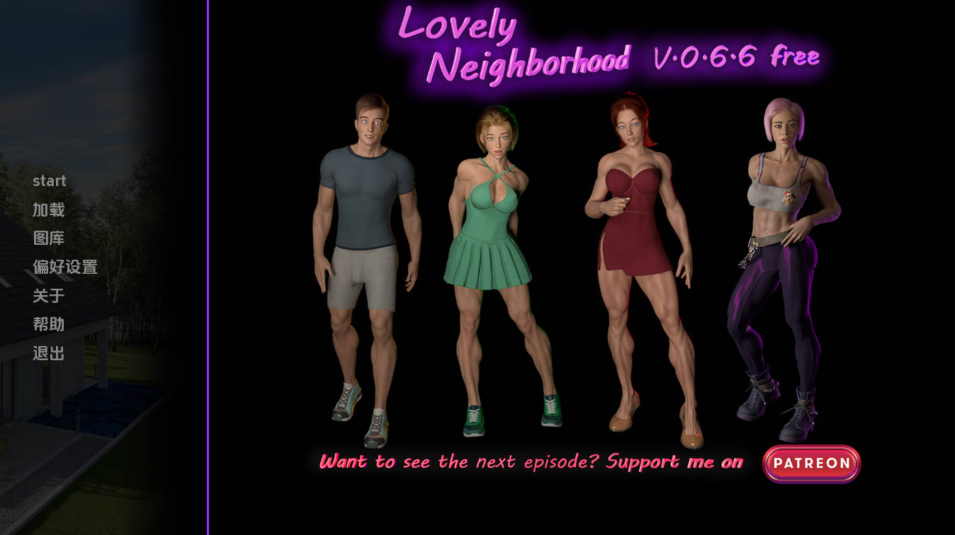 可爱的邻居v0.6.6 (1).jpg 可爱的邻居v0.6.6 (1).jpg