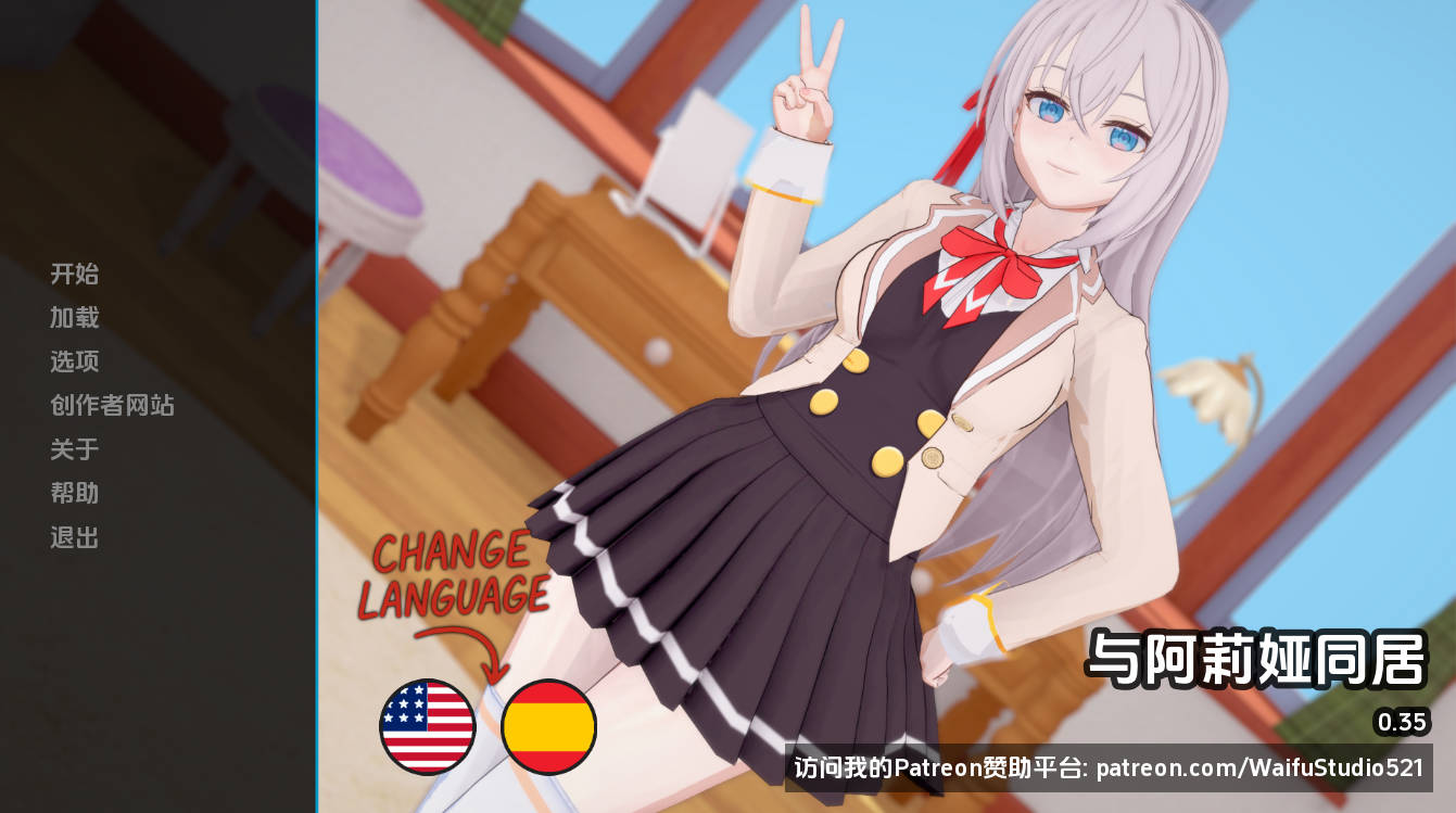 与阿尔雅一起生活v0.35 (1).jpg 与阿尔雅一起生活v0.35 (1).jpg