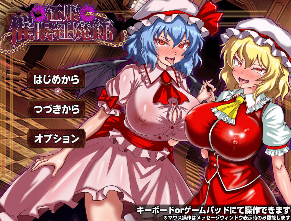 [RPG/汉化] 征服 催眠紅魔館 挂载AI汉化版+存档 [新作] [1.2G]