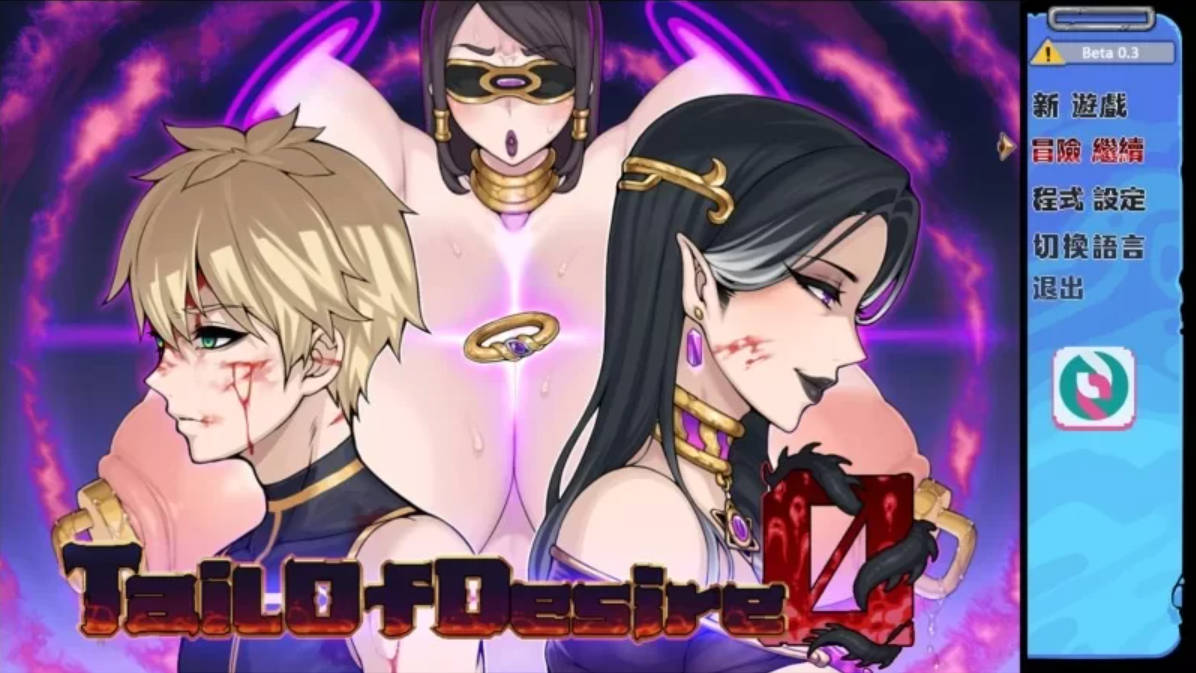 欲望之尾 Ver1.01 (1).jpg 欲望之尾 Ver1.01 (1).jpg