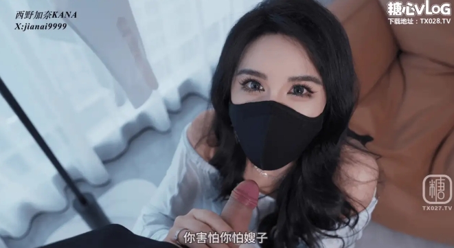 糖心VlogUP[西野加奈]嫂子的诱惑~寂寞奈奈口足穴饥渴榨… [1v+2G]