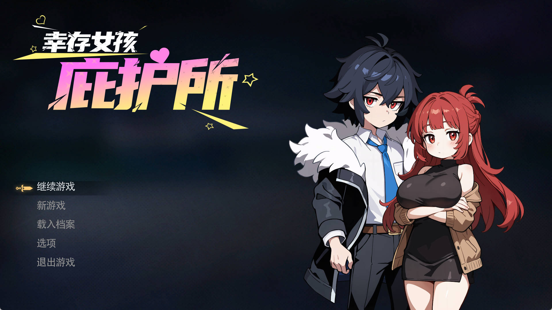 幸存女孩庇护所 (1).jpg 幸存女孩庇护所 (1).jpg