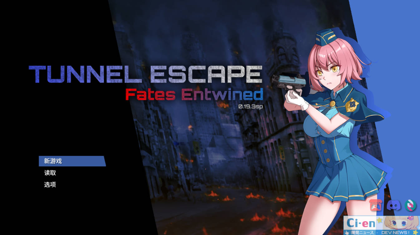 [日式/RPG/动态/更新] 隧道逃生：命运交织 TUNNEL ESCAPE FE (番外編) Ver0.19.3a SP 官中版+连裤袜补丁 [2.42G]
