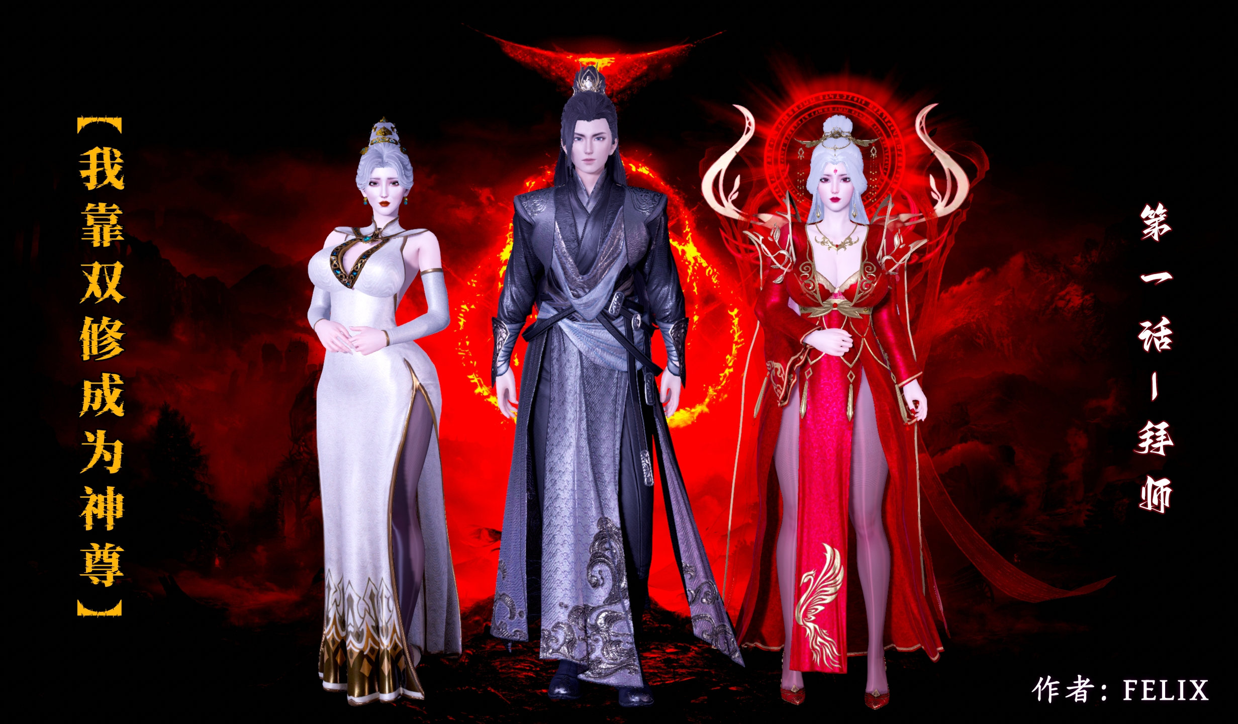 [3D]神尊[220M/飞狗云]