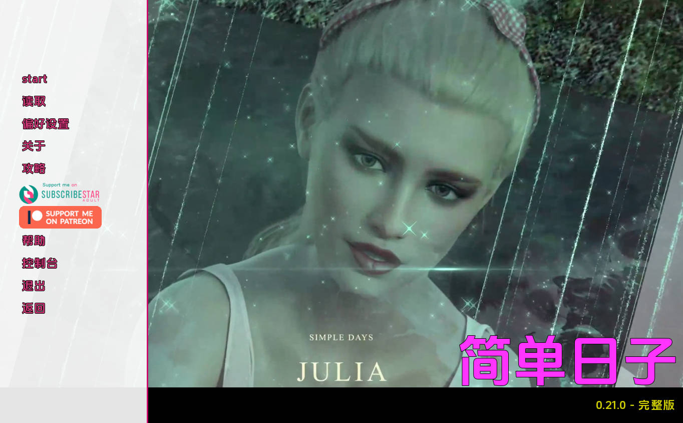 简单的日子v0.21.4赞助 (1).jpg 简单的日子v0.21.4赞助 (1).jpg
