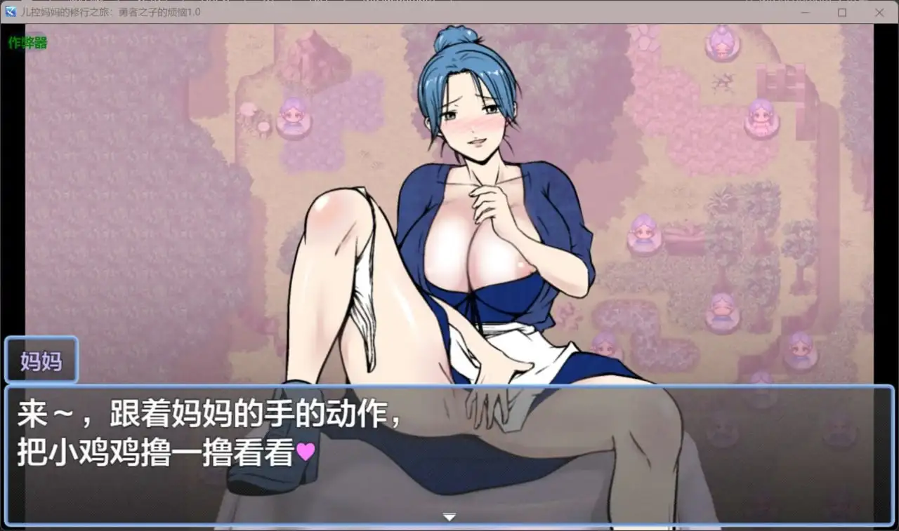 【日系RPG/AI汉化】虽然是勇者的儿子但恋儿情结的妈妈非要跟着我来修行之旅.好困扰啊1.0.0【安卓/693M】