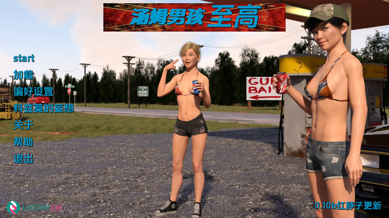 假小子至上v0.10b (1).jpg 假小子至上v0.10b (1).jpg