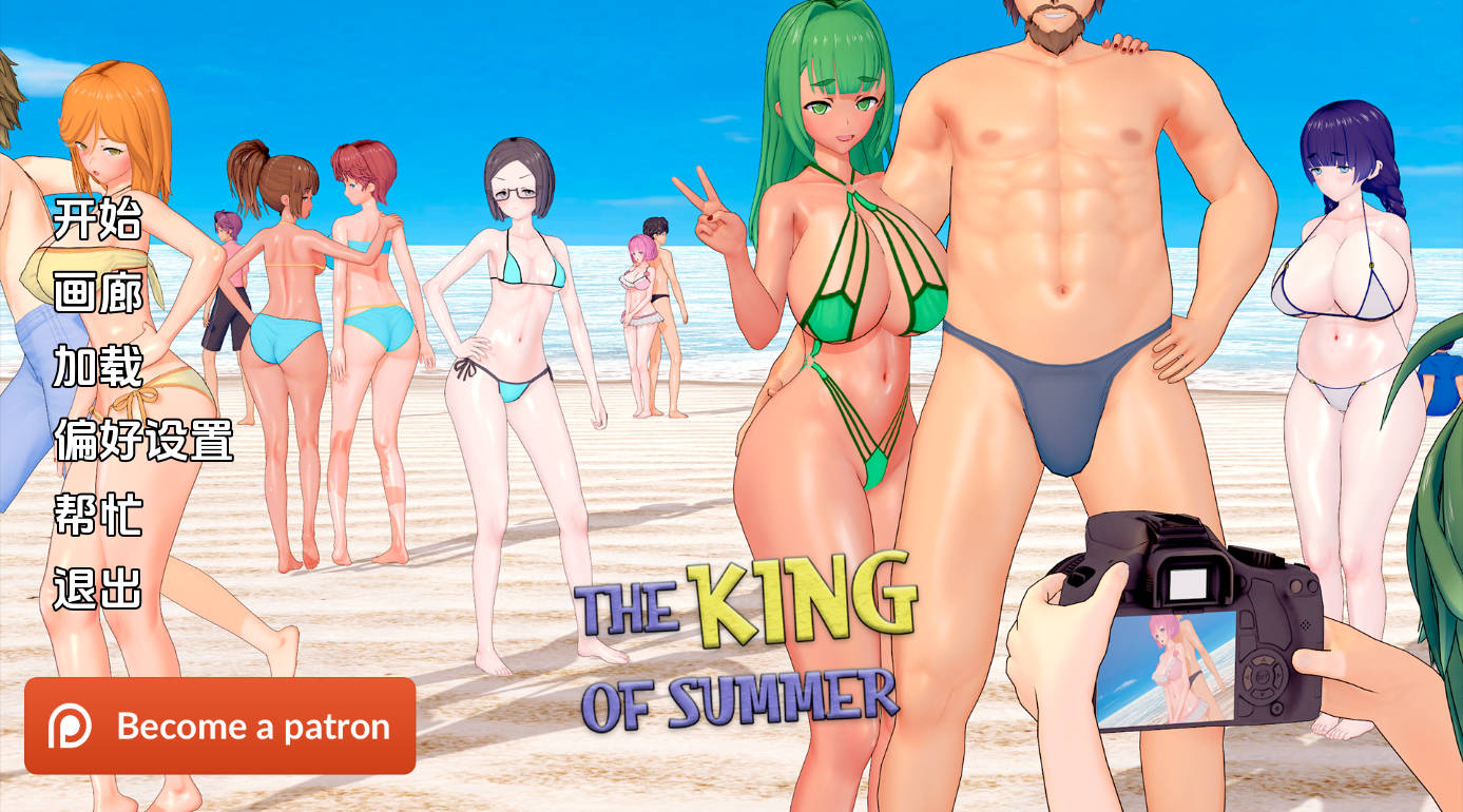 夏日之王v0.6.7 (1).jpg 夏日之王v0.6.7 (1).jpg