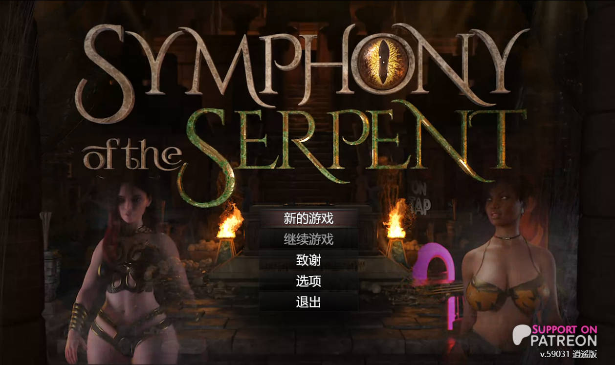 蛇之交响曲 Symphony of the Serpent v59031 (1).jpg 蛇之交响曲 Symphony of the Serpent v59031 (1).jpg