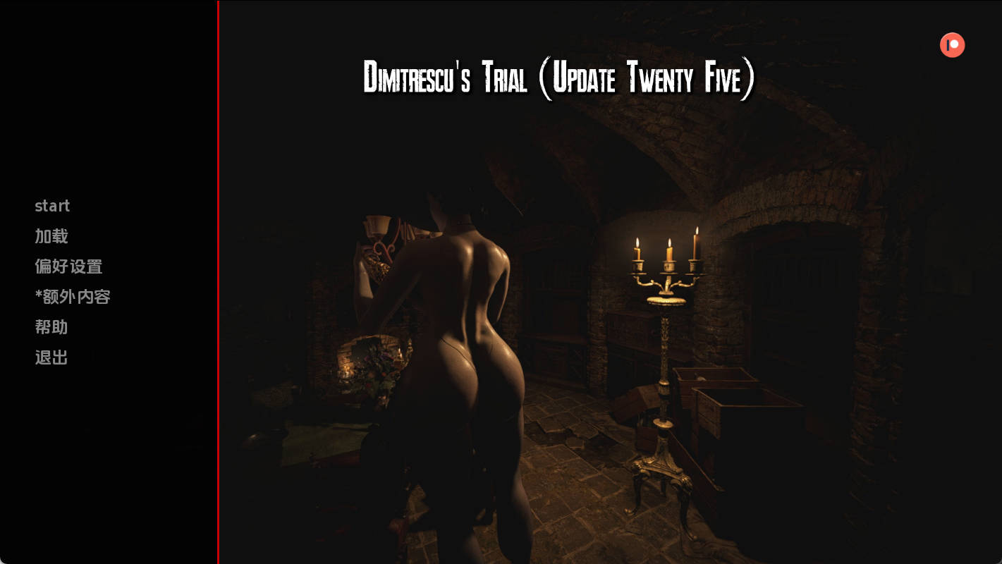 迪米特雷斯库的淫荡城堡Update25 (1).jpg 迪米特雷斯库的淫荡城堡Update25 (1).jpg