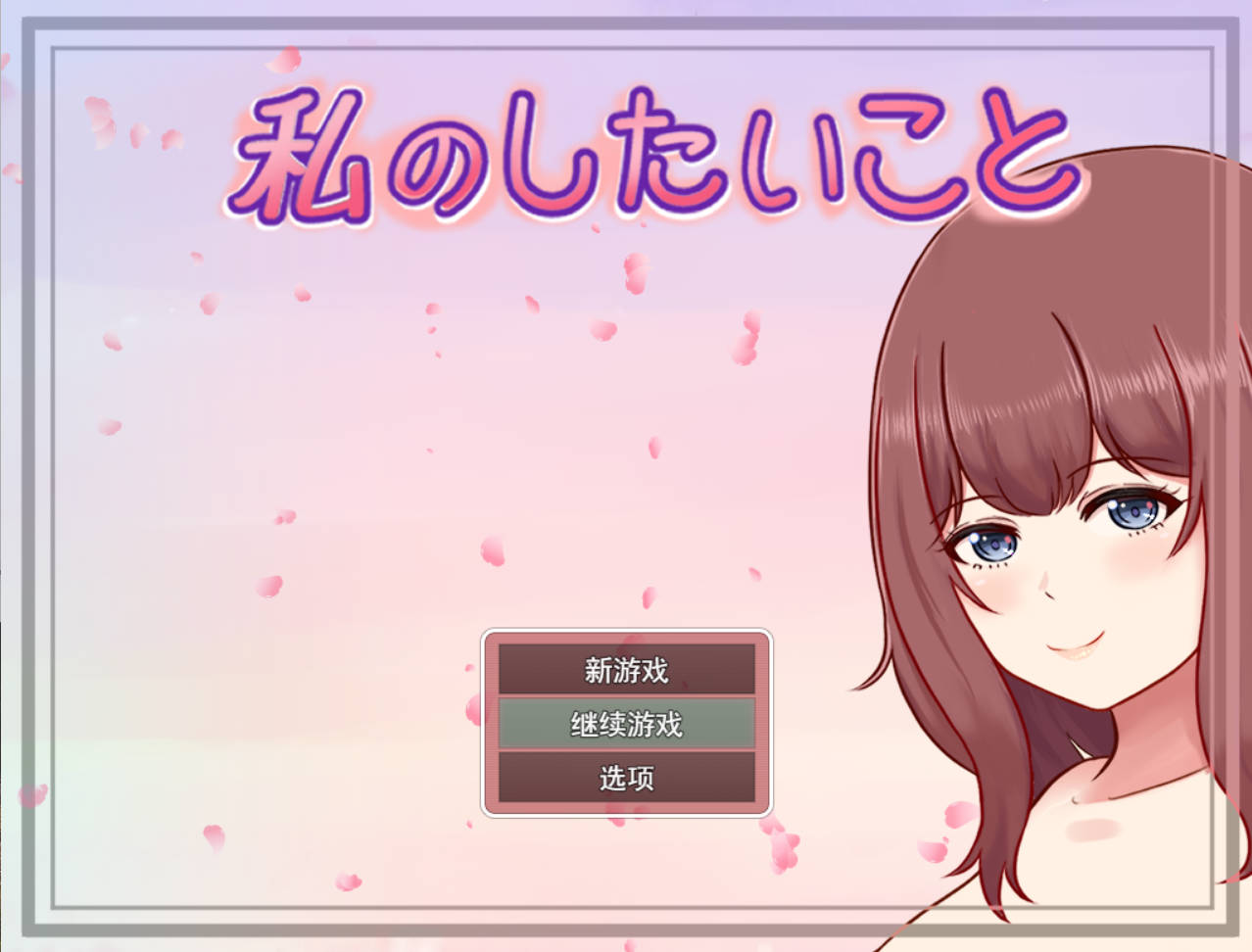 [RPG/汉化]我想做的事V1.3.0 挂载AI汉化版[新汉化][1.1G]