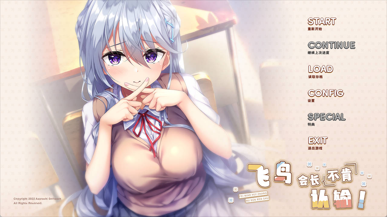 飞鸟会长不肯认输 (1).jpg 飞鸟会长不肯认输 (1).jpg